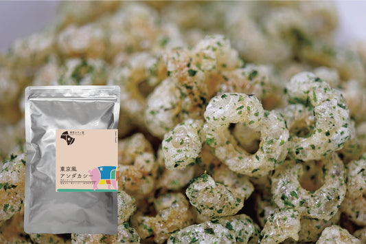 糖質ゼロスナック | 東京風アンダカシー(本気のり塩)