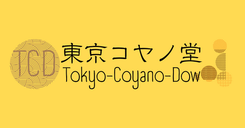 東京コヤノ堂　Tokyo-Coyano-Dow