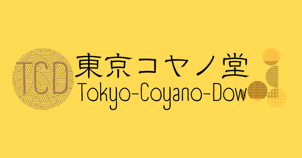 東京コヤノ堂　Tokyo-Coyano-Do